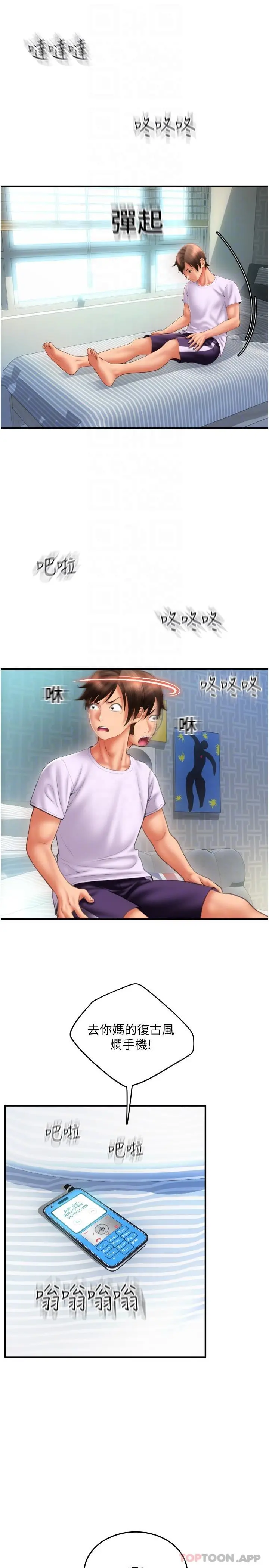 请用啪支付 - 第9话-我再送你额外服务 - page 32