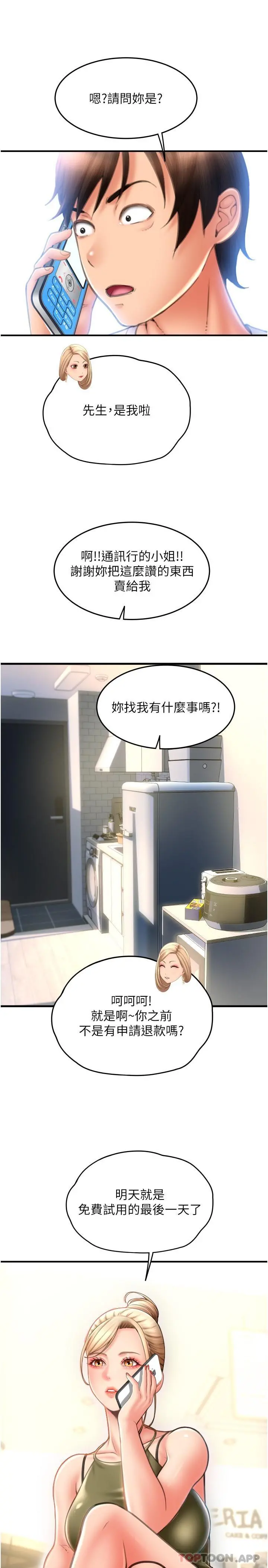 请用啪支付 - 第9话-我再送你额外服务 - page 34