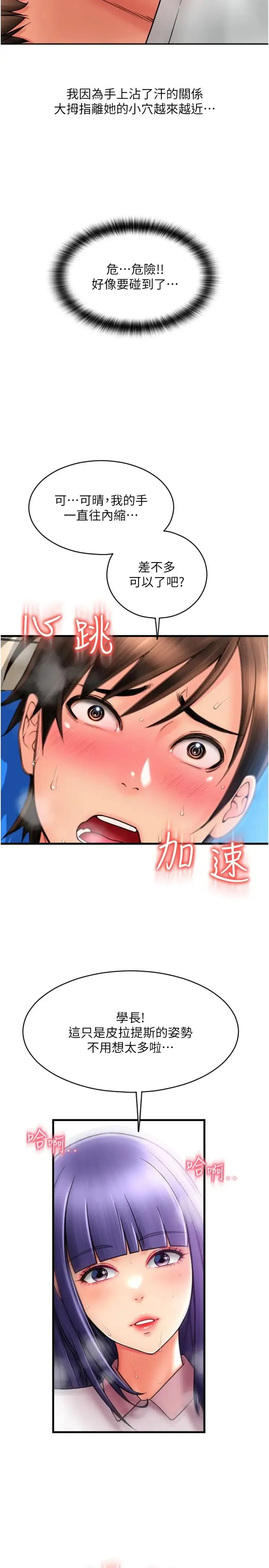 请用啪支付 - 第37话-学长，请摸我胸部… - page 2