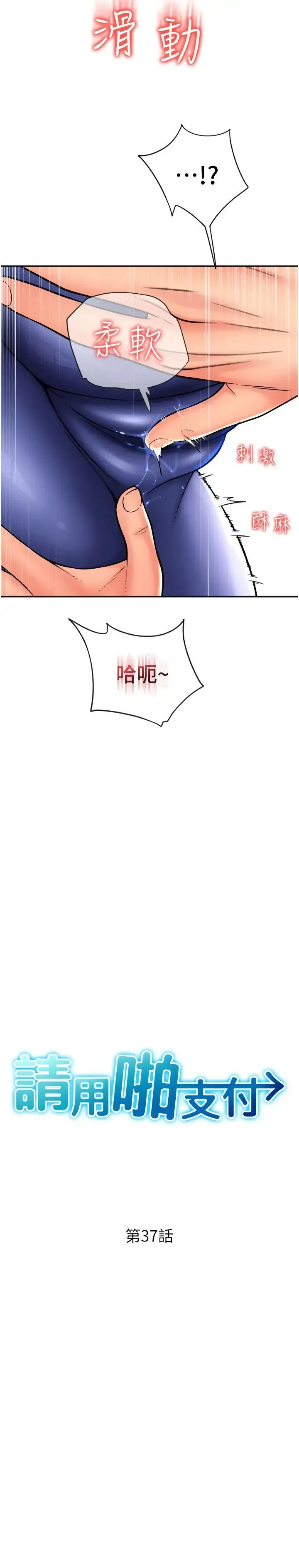 请用啪支付 - 第37话-学长，请摸我胸部… - page 3