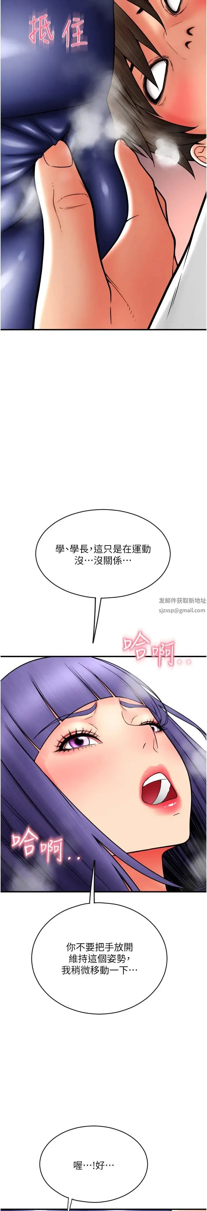 请用啪支付 - 第37话-学长，请摸我胸部… - page 5