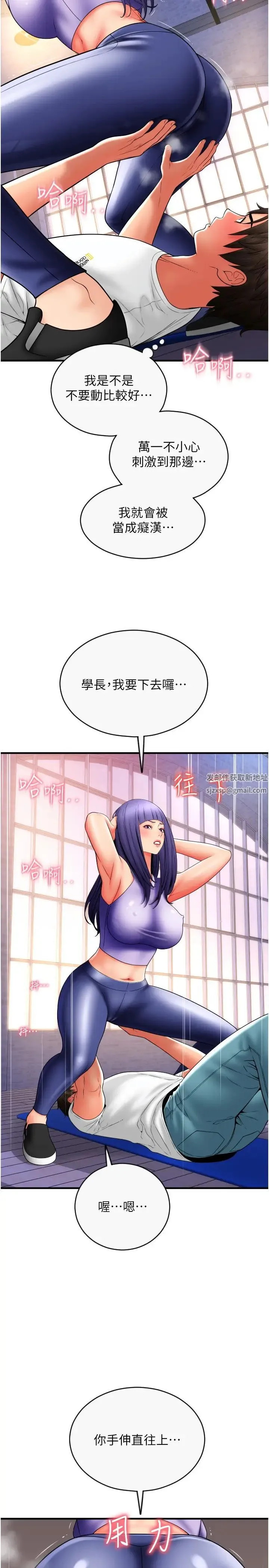 请用啪支付 - 第37话-学长，请摸我胸部… - page 8