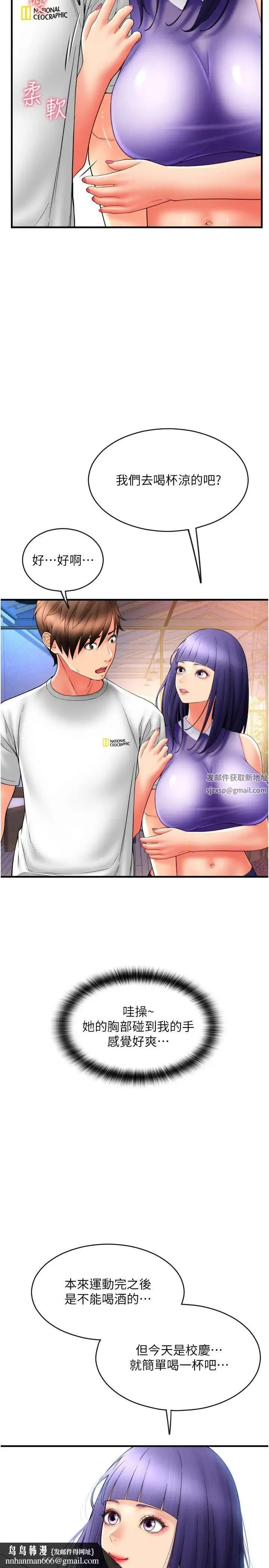 请用啪支付 - 第37话-学长，请摸我胸部… - page 21