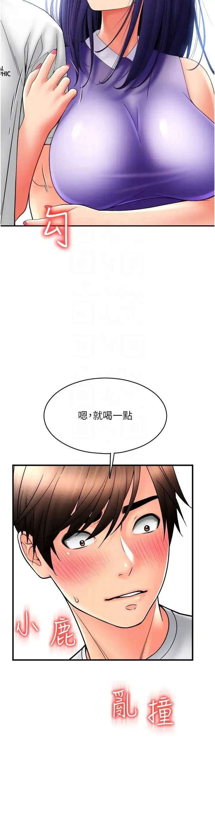 请用啪支付 - 第37话-学长，请摸我胸部… - page 22