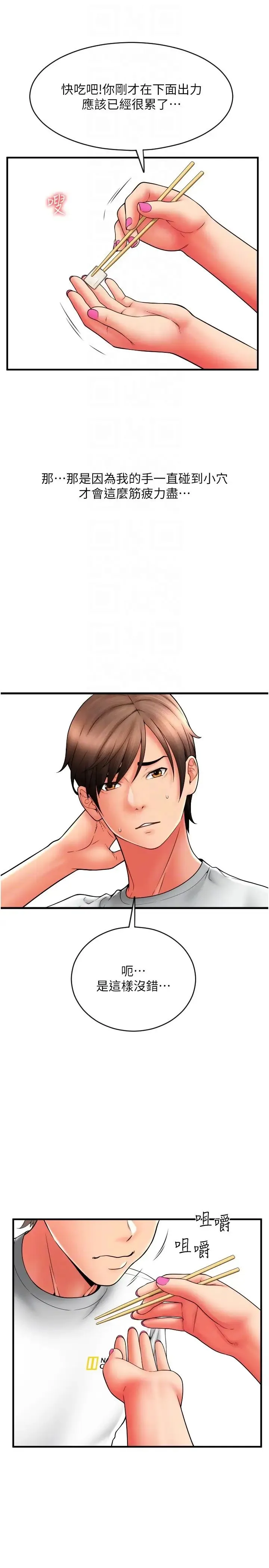 请用啪支付 - 第37话-学长，请摸我胸部… - page 24