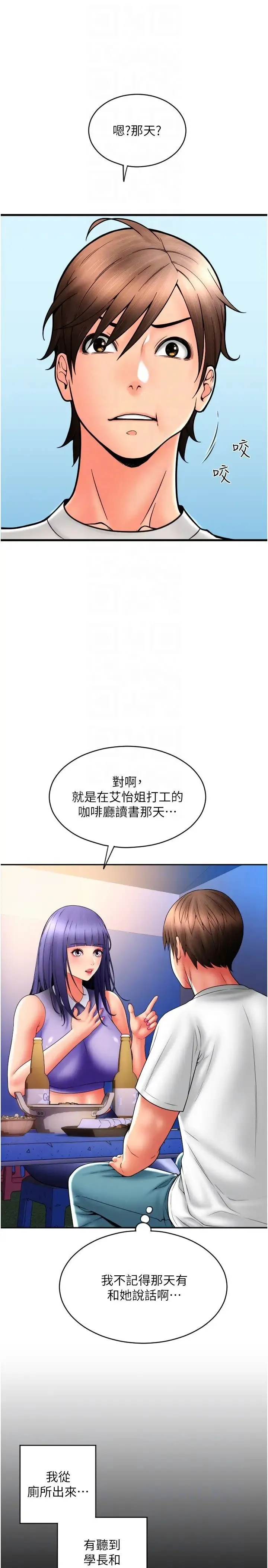 请用啪支付 - 第37话-学长，请摸我胸部… - page 26