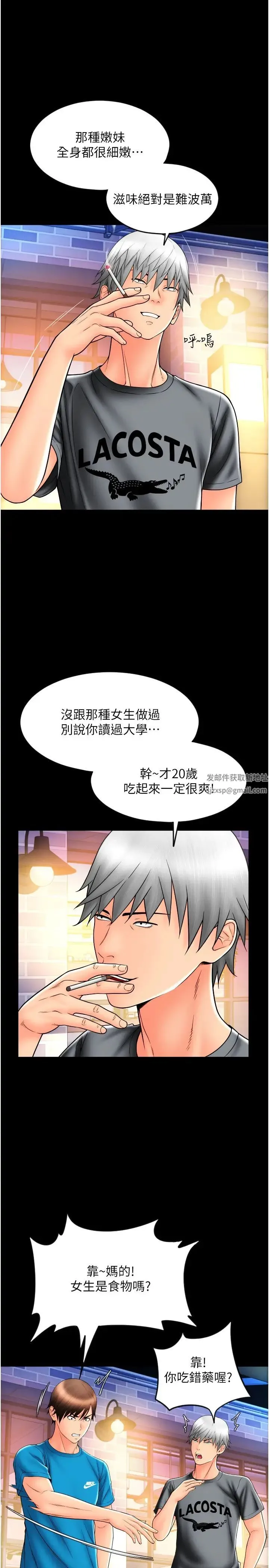 请用啪支付 - 第37话-学长，请摸我胸部… - page 29