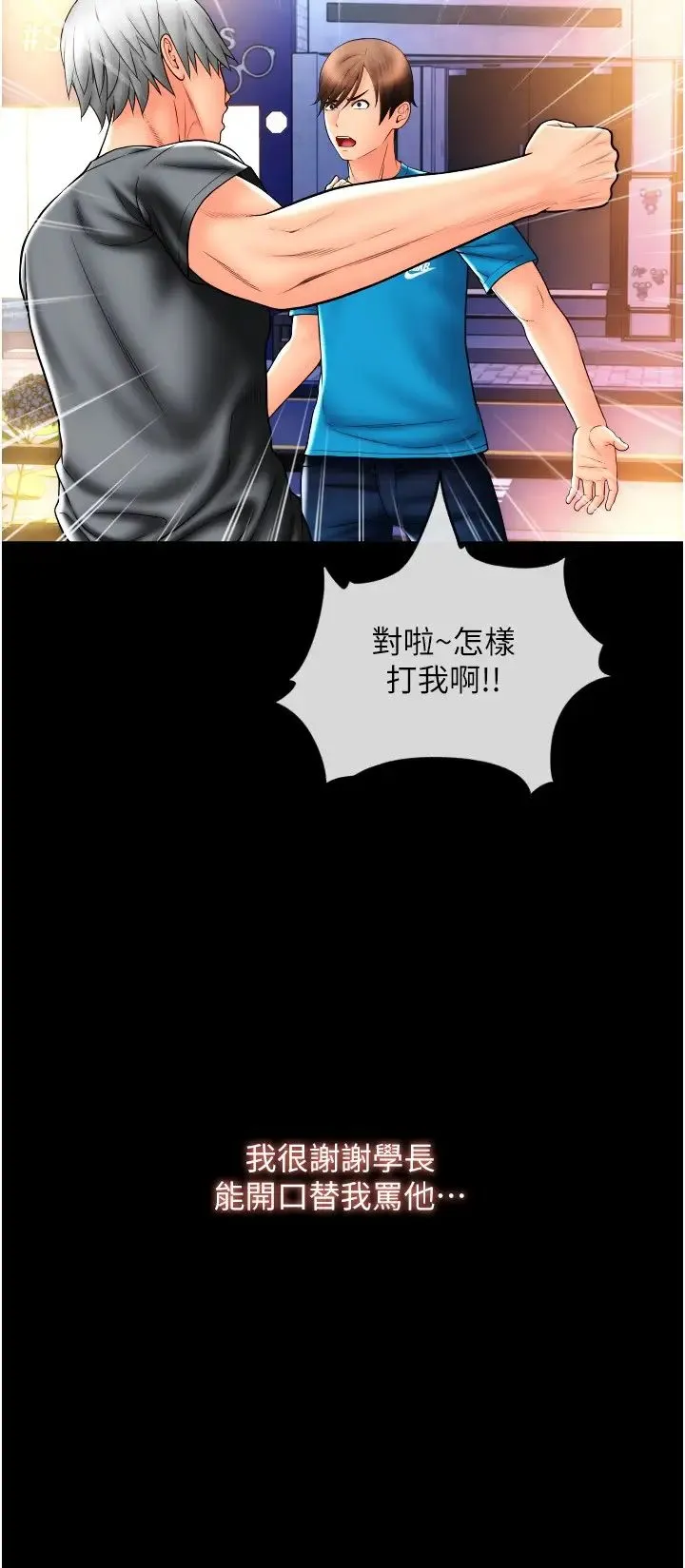 请用啪支付 - 第37话-学长，请摸我胸部… - page 31