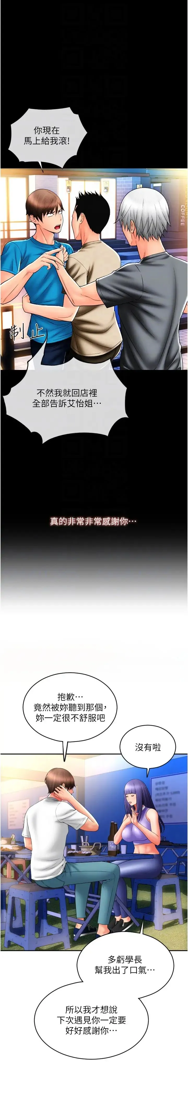 请用啪支付 - 第37话-学长，请摸我胸部… - page 32