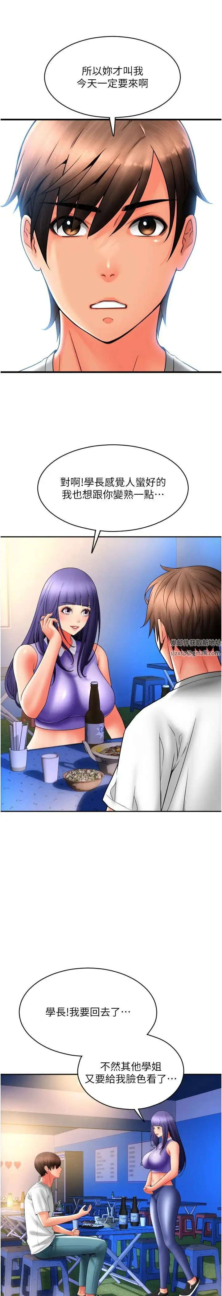 请用啪支付 - 第37话-学长，请摸我胸部… - page 33