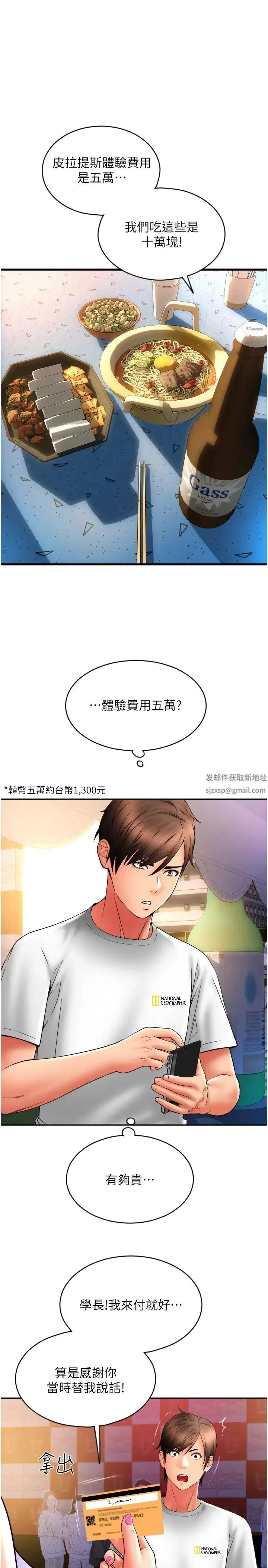 请用啪支付 - 第37话-学长，请摸我胸部… - page 35