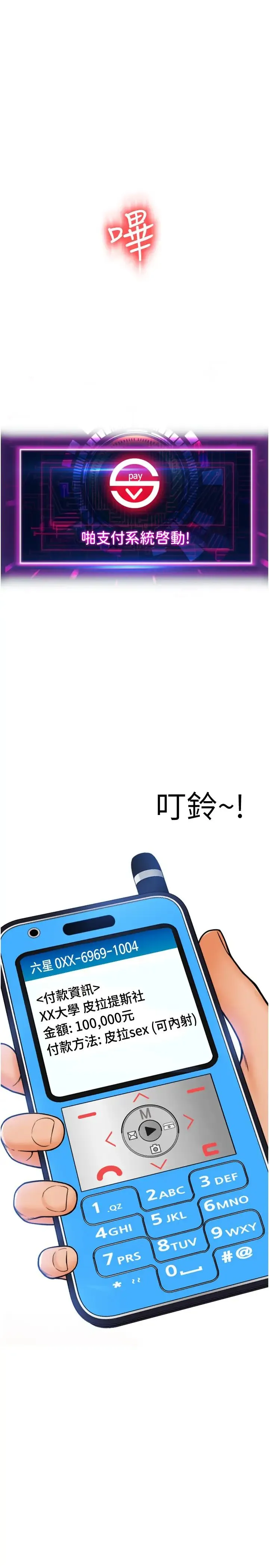 请用啪支付 - 第37话-学长，请摸我胸部… - page 38