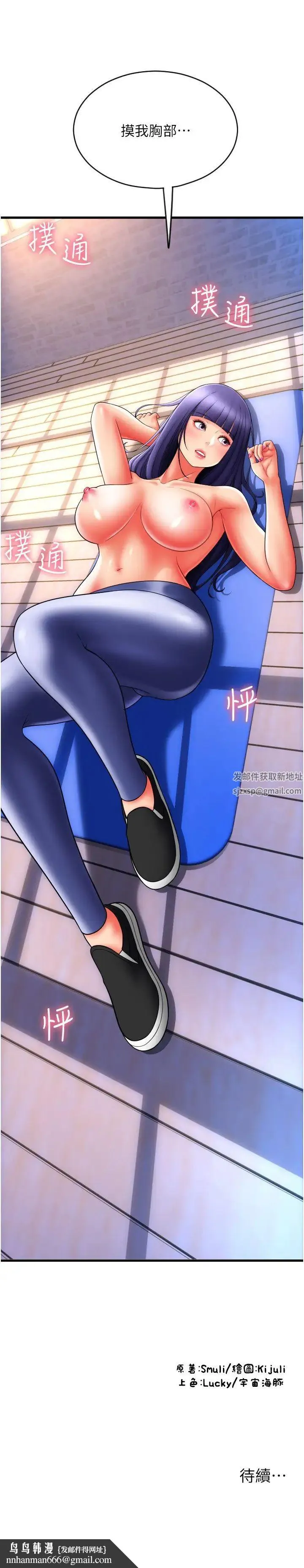 请用啪支付 - 第37话-学长，请摸我胸部… - page 39