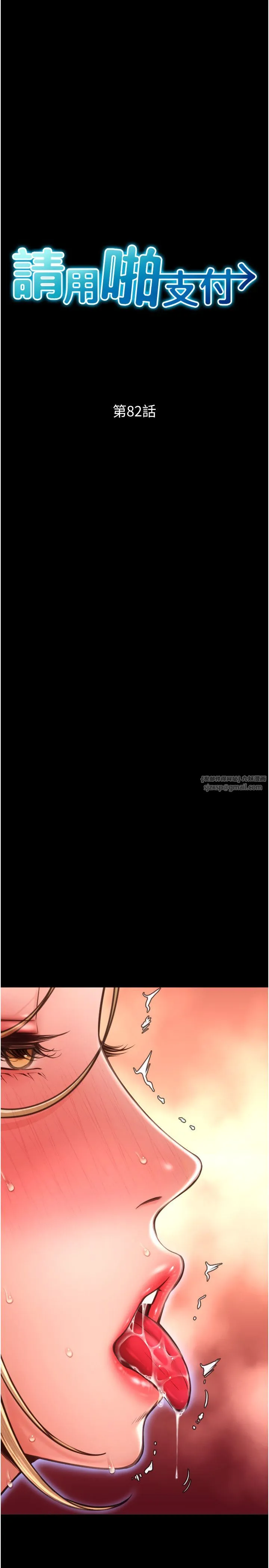 请用啪支付 - 第82話-不脫光怎麼結帳? - page 8