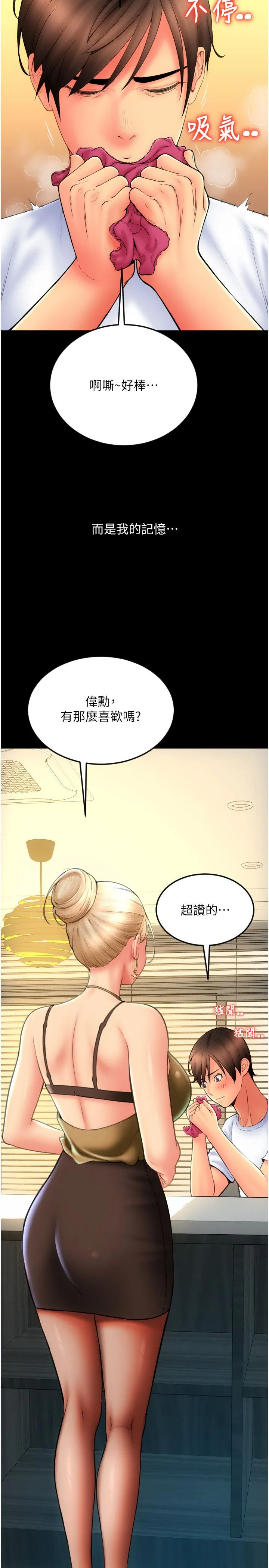请用啪支付 - 第82話-不脫光怎麼結帳? - page 17