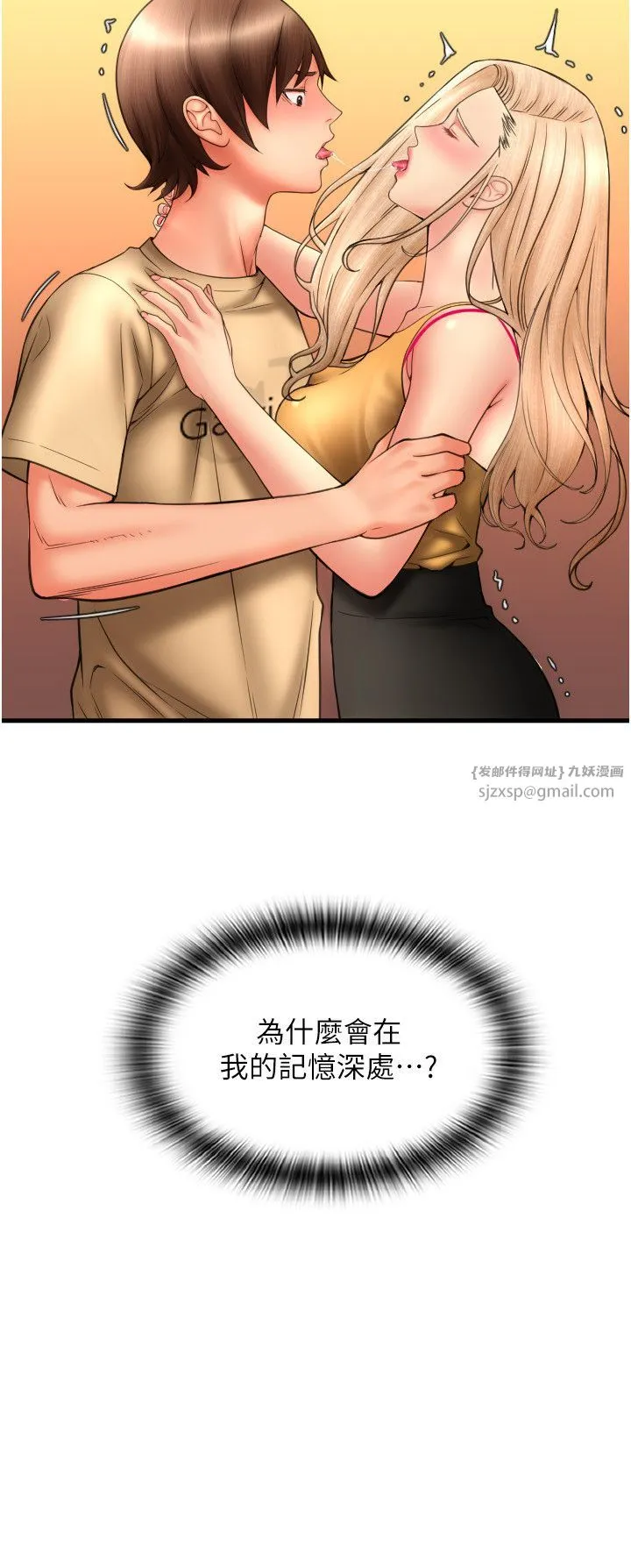 请用啪支付 - 第82話-不脫光怎麼結帳? - page 19