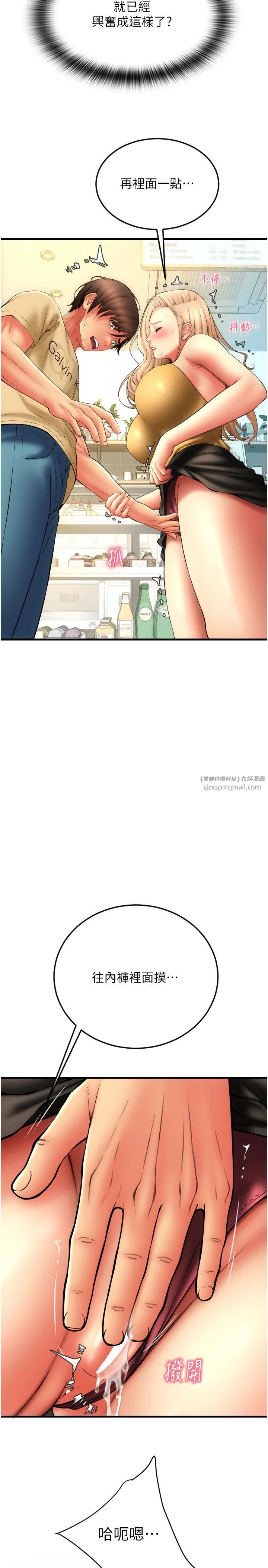 请用啪支付 - 第82話-不脫光怎麼結帳? - page 21
