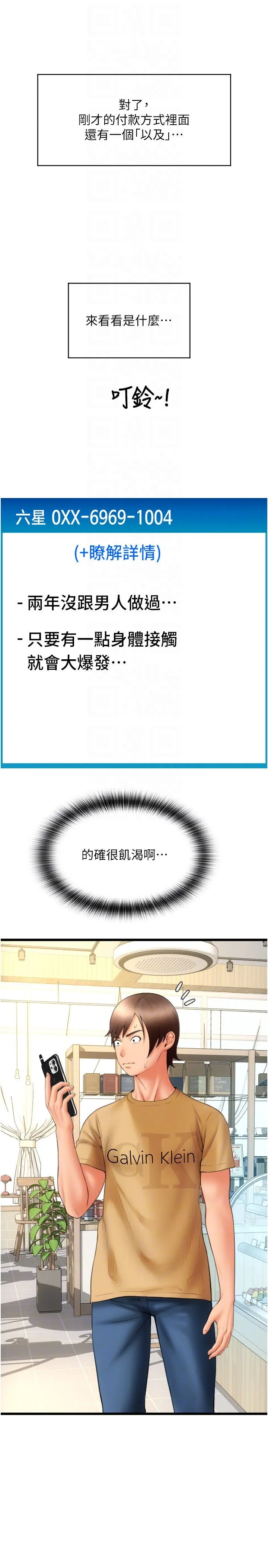 请用啪支付 - 第82話-不脫光怎麼結帳? - page 24