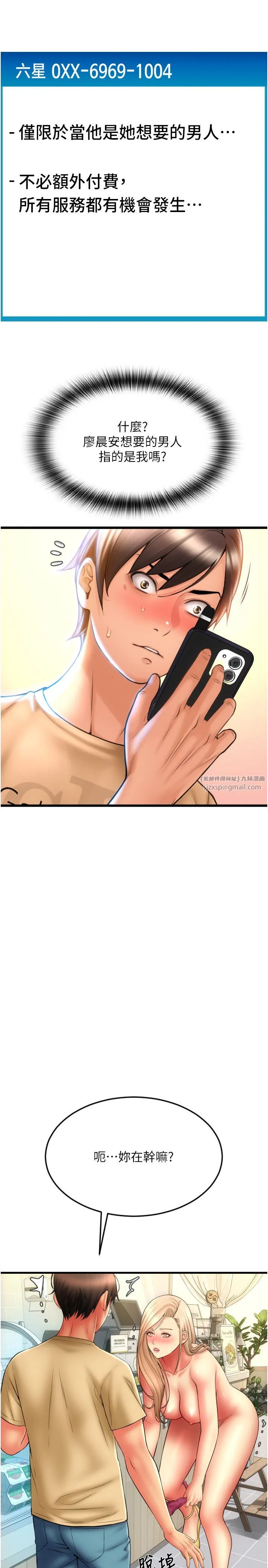 请用啪支付 - 第82話-不脫光怎麼結帳? - page 25