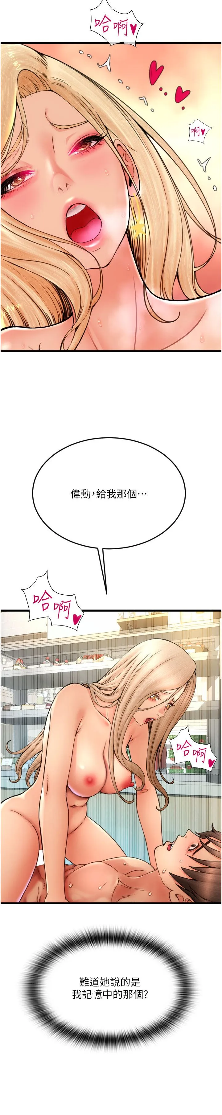 请用啪支付 - 第82話-不脫光怎麼結帳? - page 35