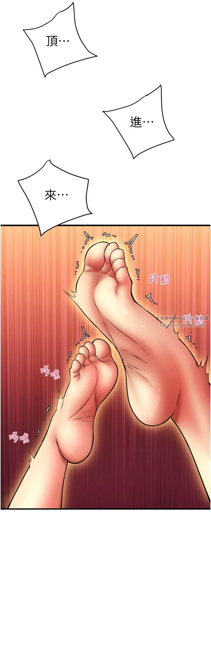 请用啪支付 - 第82話-不脫光怎麼結帳? - page 39
