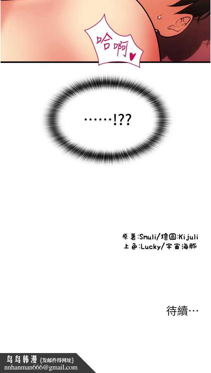 请用啪支付 - 第82話-不脫光怎麼結帳? - page 43