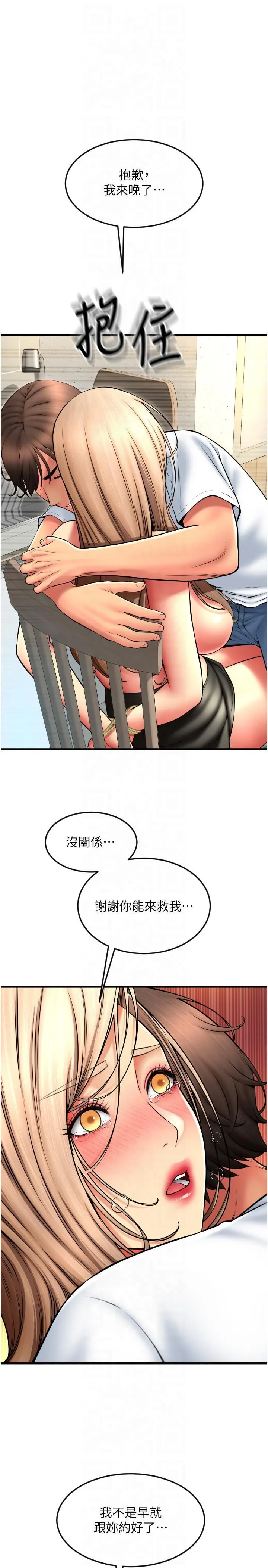 请用啪支付 - 第85話最終話-我最愛的女人 - page 9