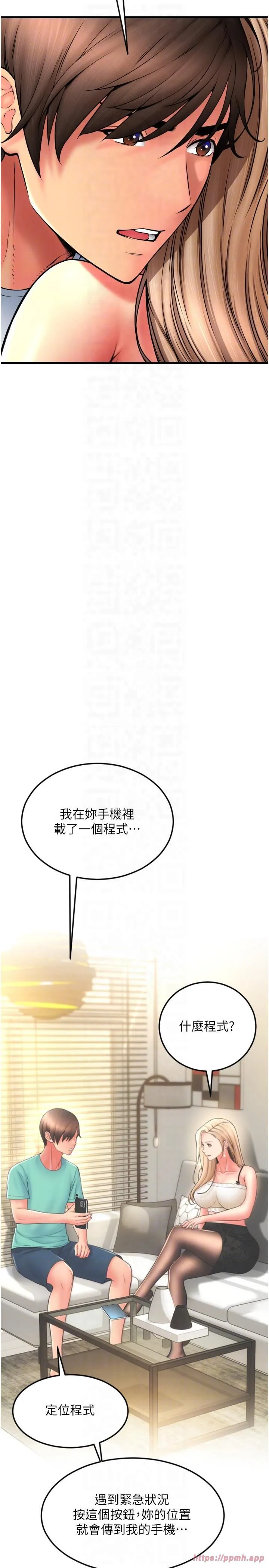 请用啪支付 - 第85話最終話-我最愛的女人 - page 10
