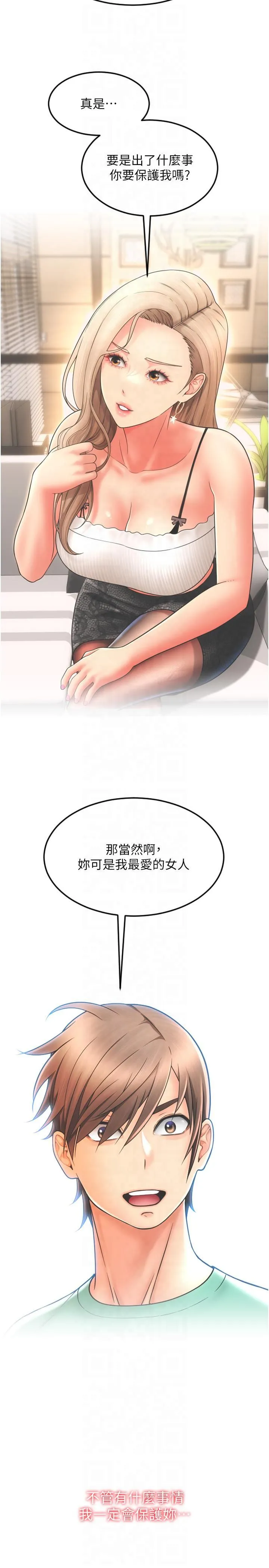 请用啪支付 - 第85話最終話-我最愛的女人 - page 11