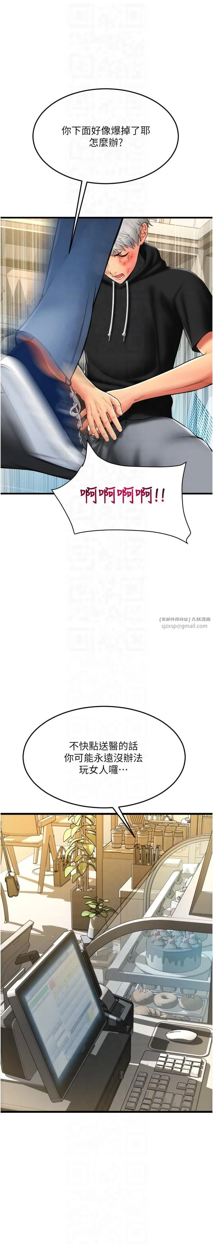 请用啪支付 - 第85話最終話-我最愛的女人 - page 18