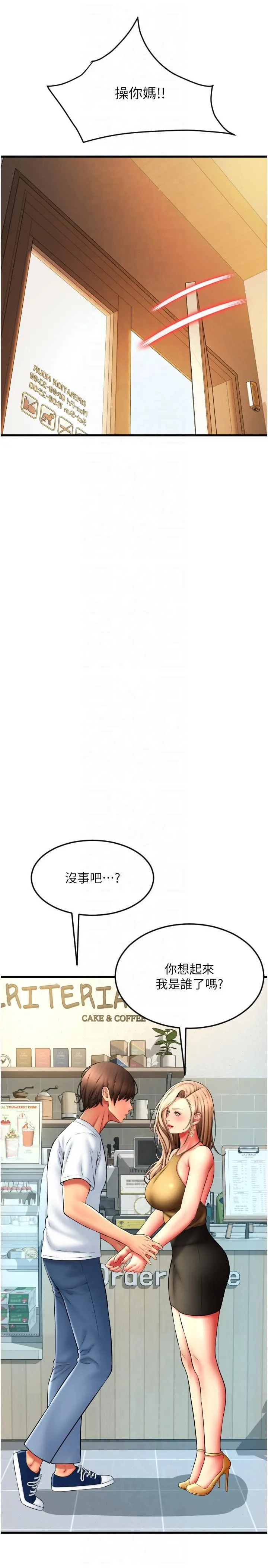 请用啪支付 - 第85話最終話-我最愛的女人 - page 19
