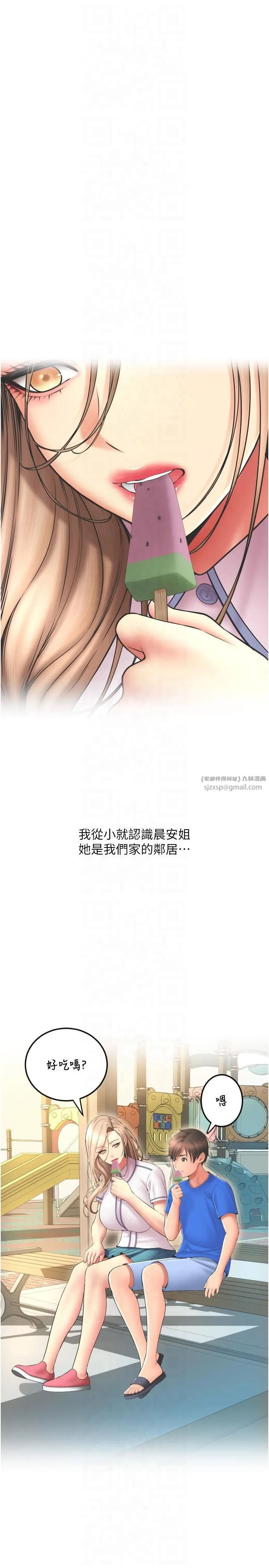 请用啪支付 - 第85話最終話-我最愛的女人 - page 21
