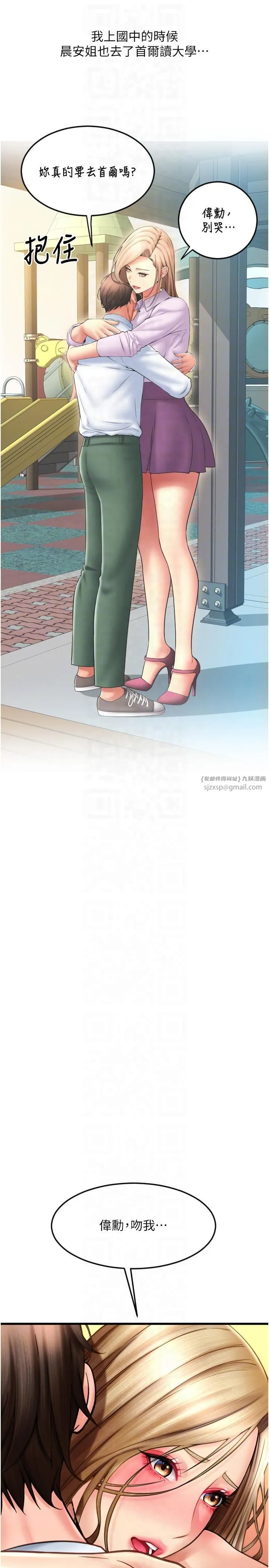 请用啪支付 - 第85話最終話-我最愛的女人 - page 22