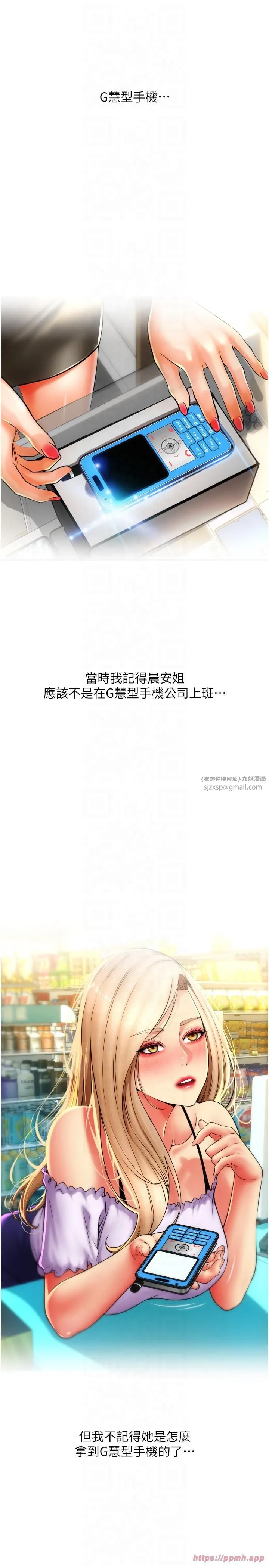 请用啪支付 - 第85話最終話-我最愛的女人 - page 25