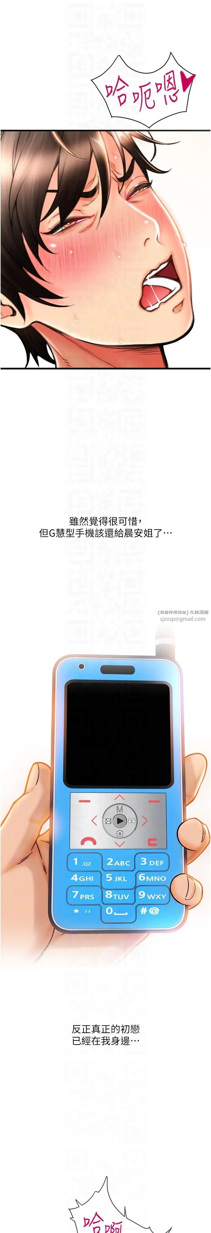 请用啪支付 - 第85話最終話-我最愛的女人 - page 34
