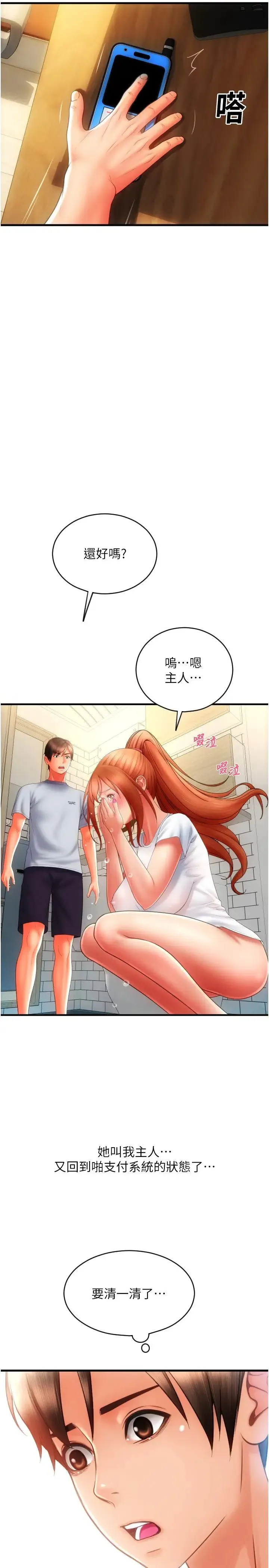 请用啪支付 - 第46話-主人，這個姿勢好丟臉 - page 2