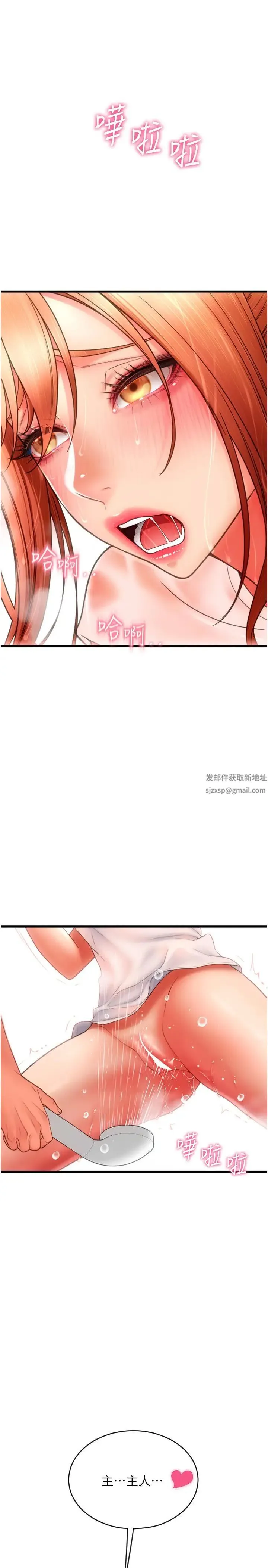 请用啪支付 - 第46話-主人，這個姿勢好丟臉 - page 12