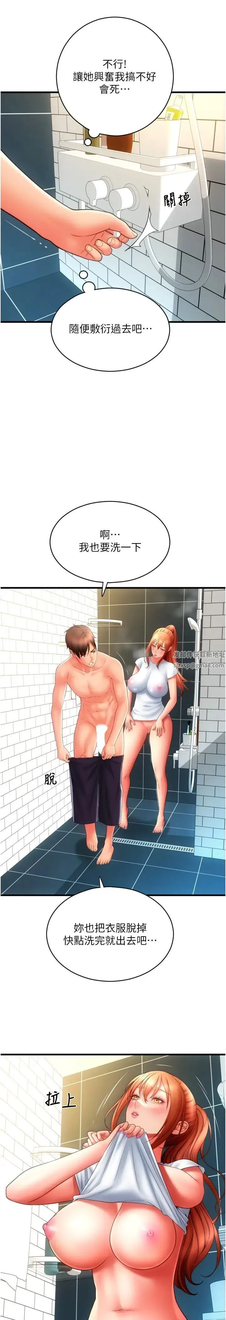请用啪支付 - 第46話-主人，這個姿勢好丟臉 - page 17