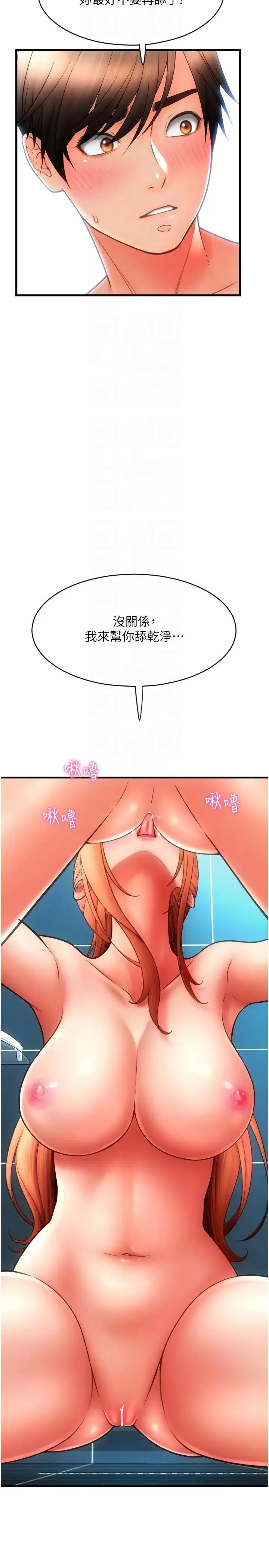 请用啪支付 - 第46話-主人，這個姿勢好丟臉 - page 22