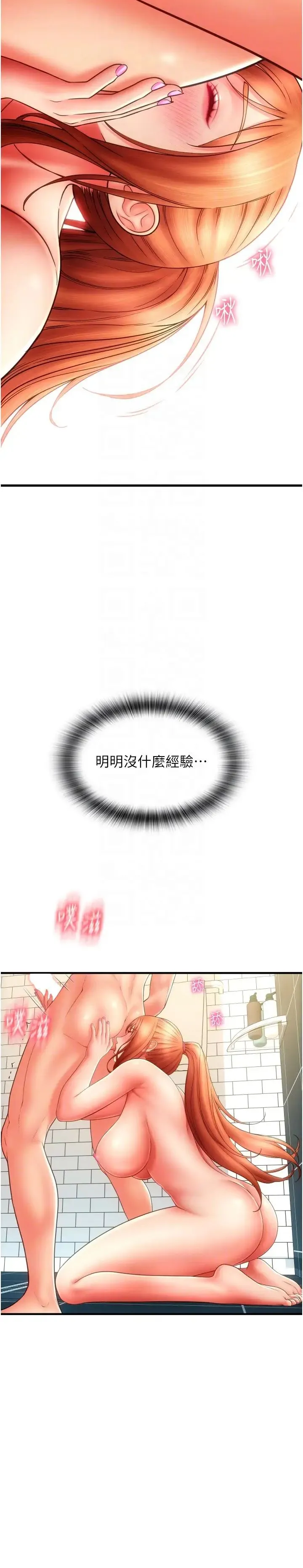请用啪支付 - 第46話-主人，這個姿勢好丟臉 - page 30