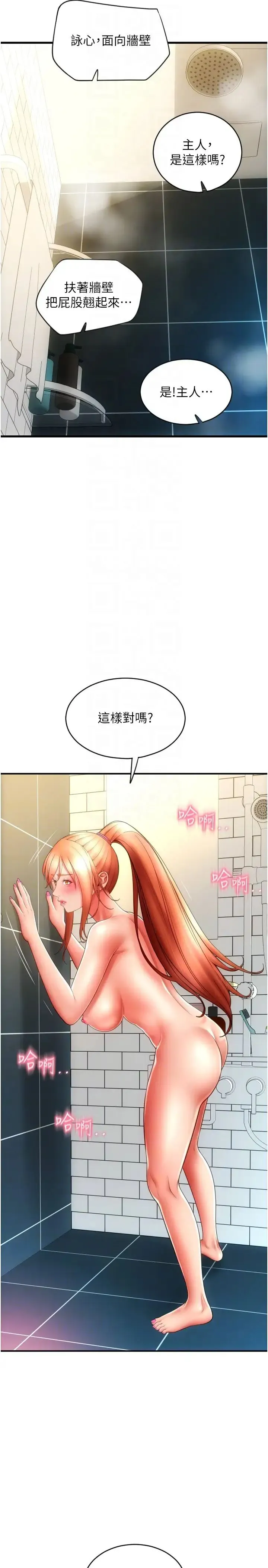 请用啪支付 - 第46話-主人，這個姿勢好丟臉 - page 32