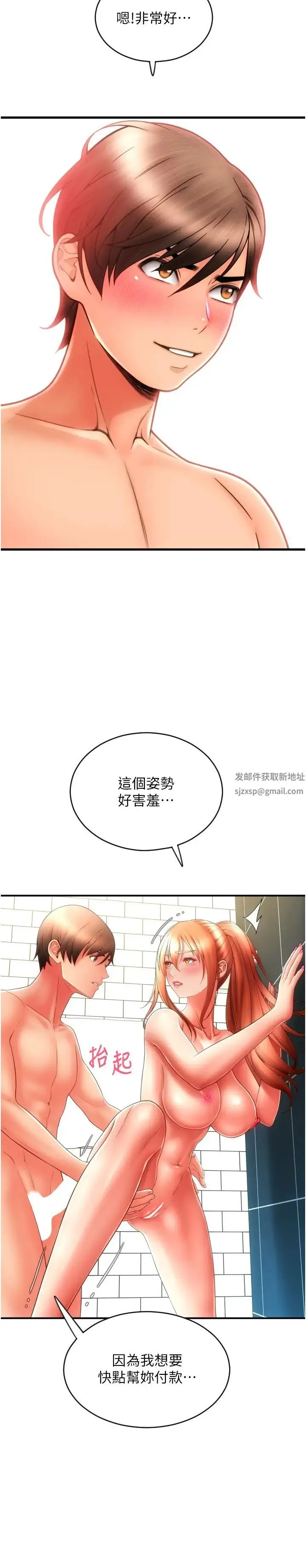请用啪支付 - 第46話-主人，這個姿勢好丟臉 - page 33