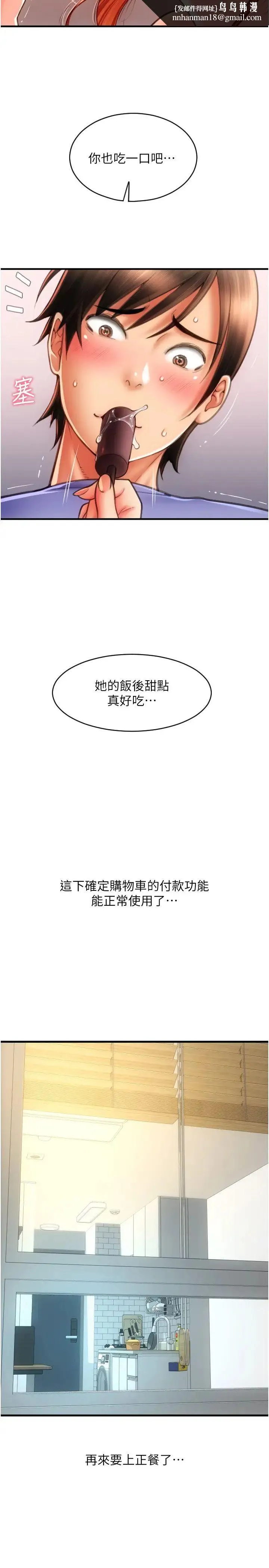 请用啪支付 - 第42话-水流不停的淫荡小穴 - page 21