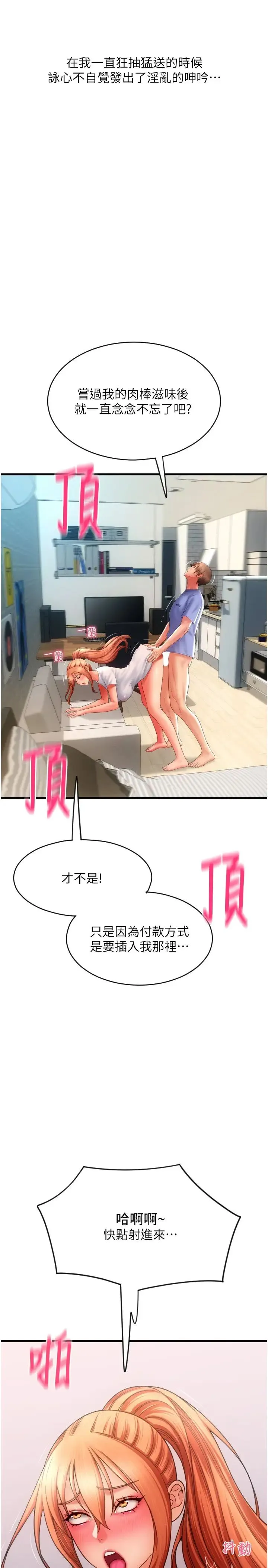 请用啪支付 - 第42话-水流不停的淫荡小穴 - page 29