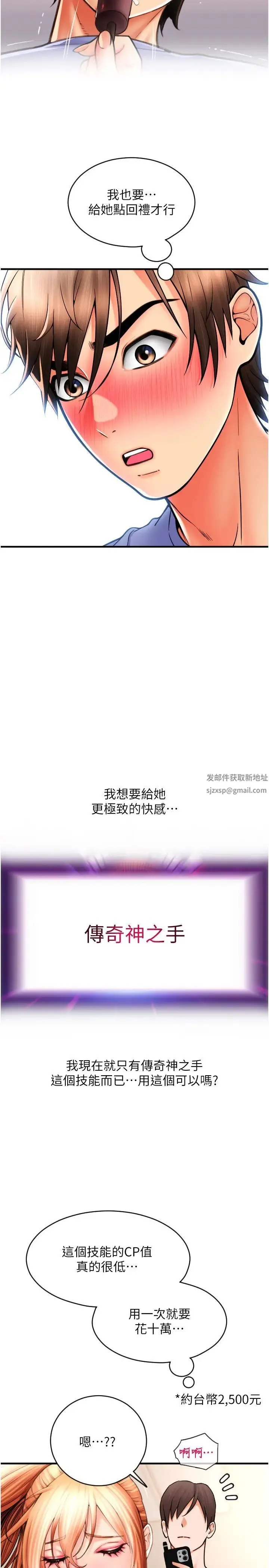 请用啪支付 - 第42话-水流不停的淫荡小穴 - page 36