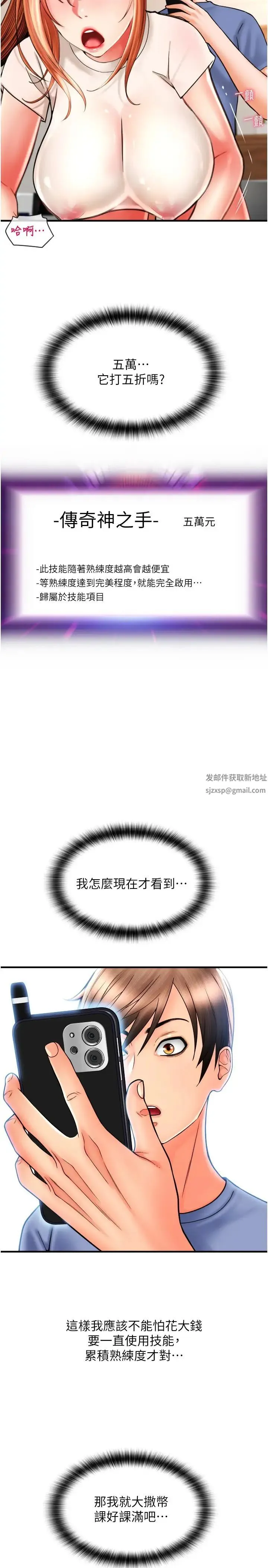 请用啪支付 - 第42话-水流不停的淫荡小穴 - page 37