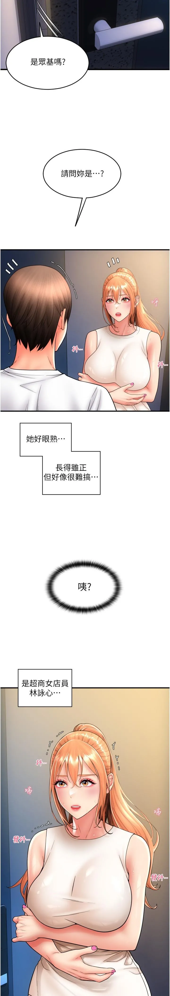 请用啪支付 - 第24话-毫无防备的湿润鲍鱼 - page 2