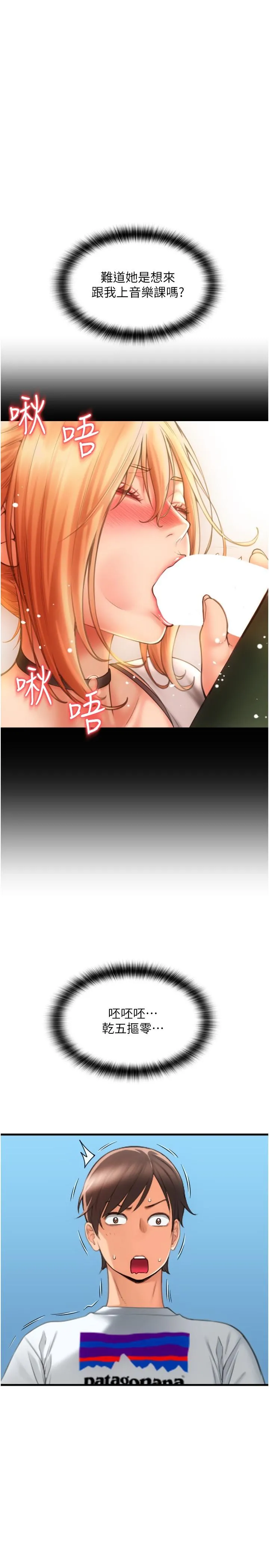 请用啪支付 - 第24话-毫无防备的湿润鲍鱼 - page 5