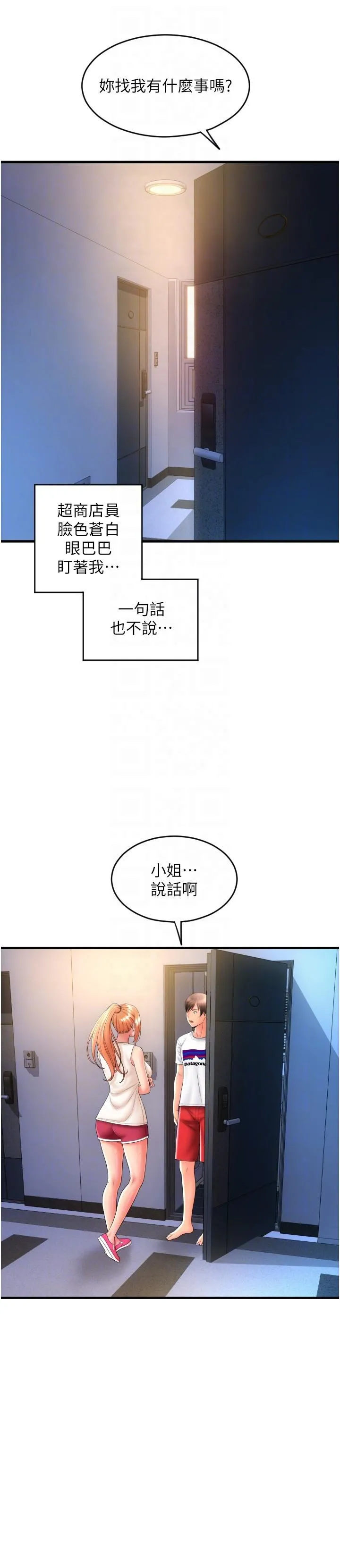 请用啪支付 - 第24话-毫无防备的湿润鲍鱼 - page 6