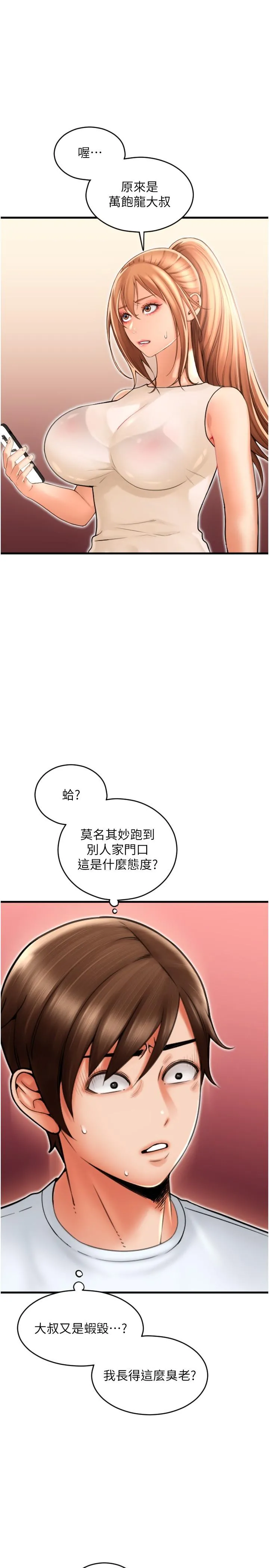 请用啪支付 - 第24话-毫无防备的湿润鲍鱼 - page 7